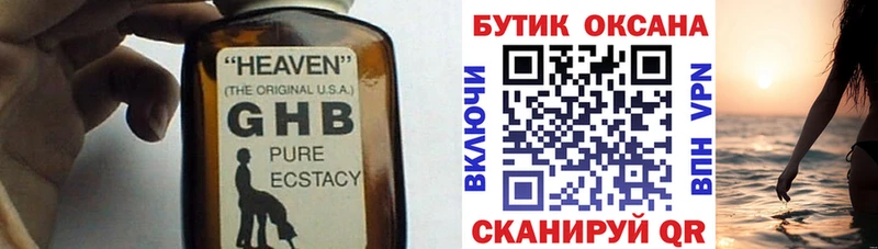 Бутират оксибутират  продажа наркотиков  Комсомольск 